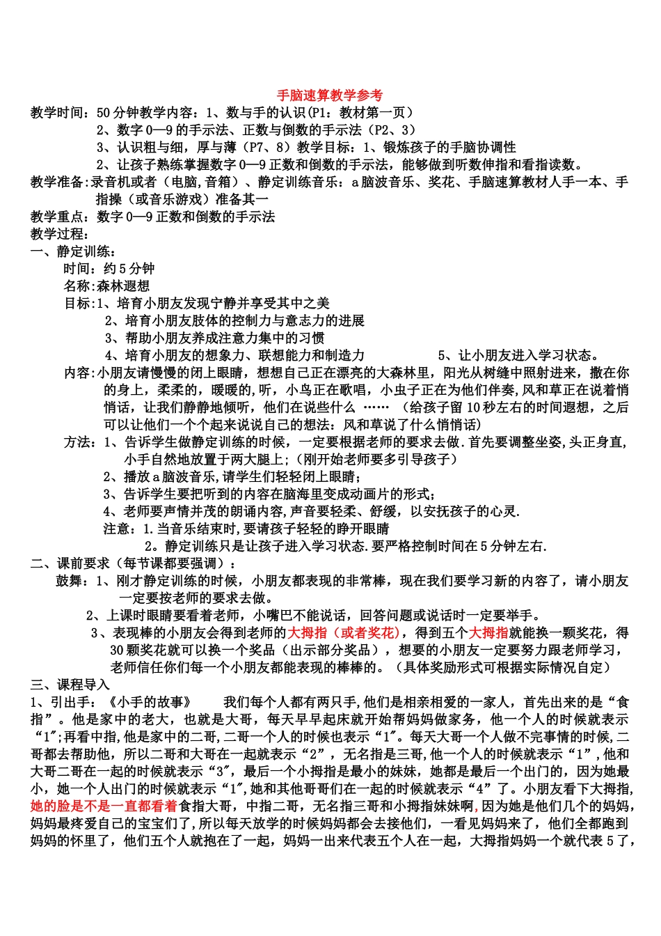 手脑速算教案_第1页