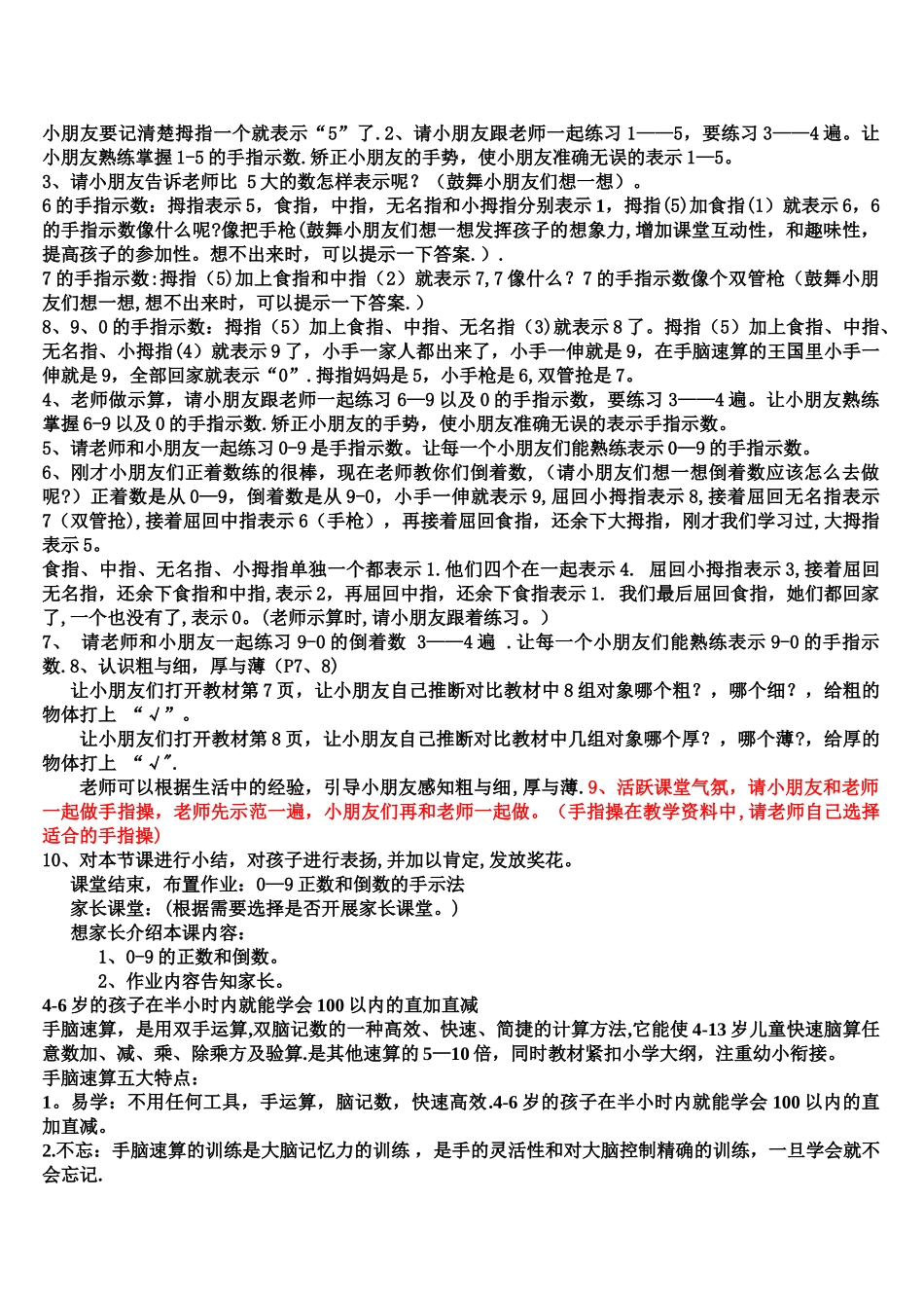 手脑速算教案_第2页