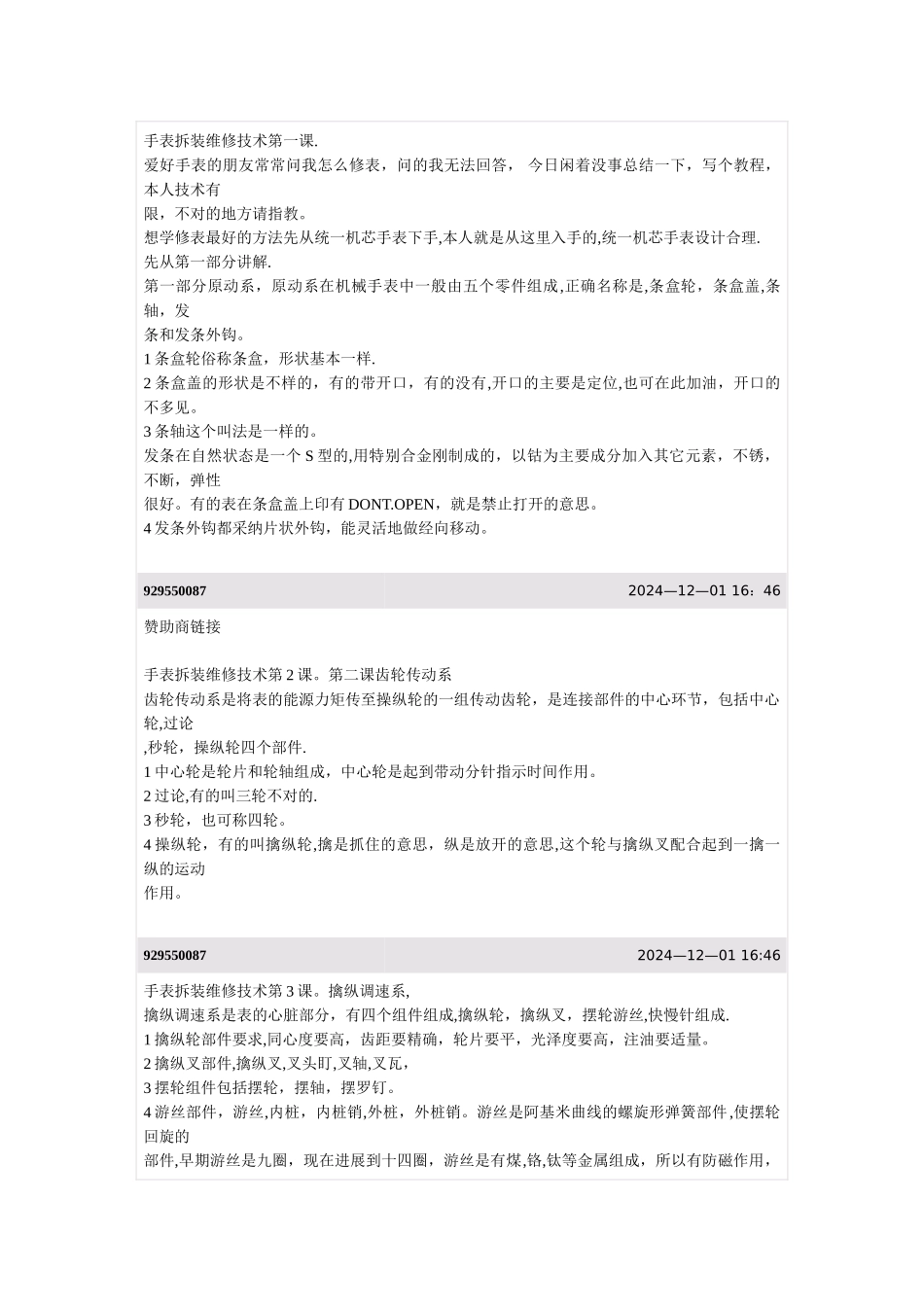 手表拆装维修技术_第1页