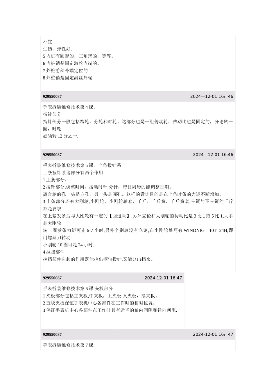 手表拆装维修技术_第2页