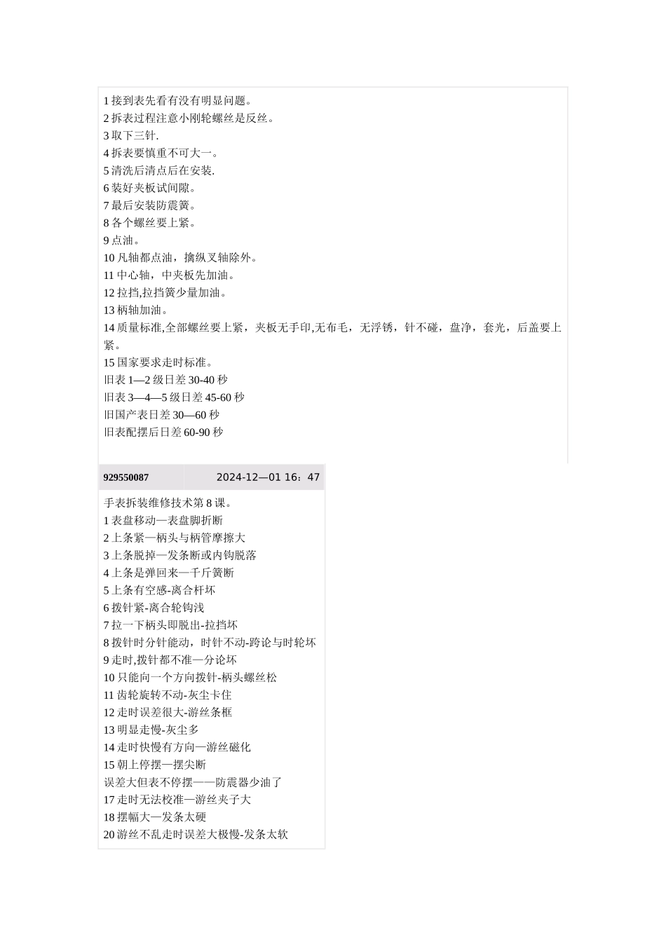 手表拆装维修技术_第3页