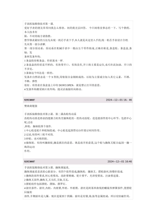 手表拆装维修技术
