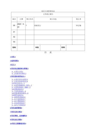 手机项目立项管理办法与程序