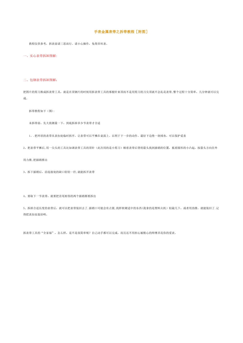 手表金属表带之拆带教程_第1页