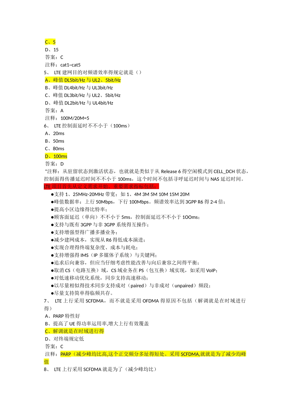 2025年LTE初级证题库答案和解析_第2页
