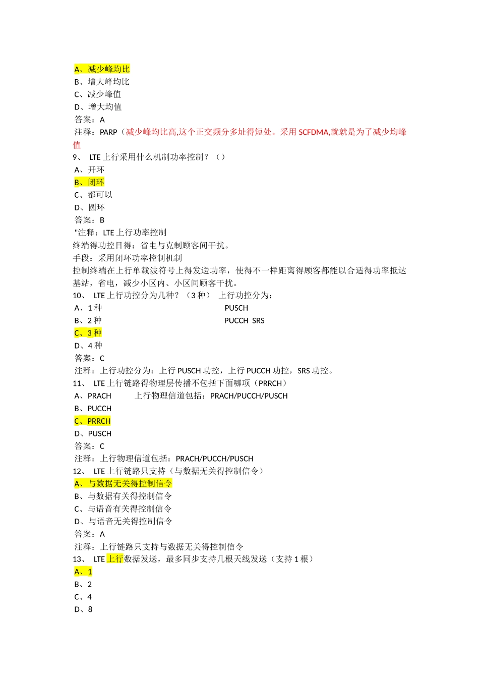 2025年LTE初级证题库答案和解析_第3页