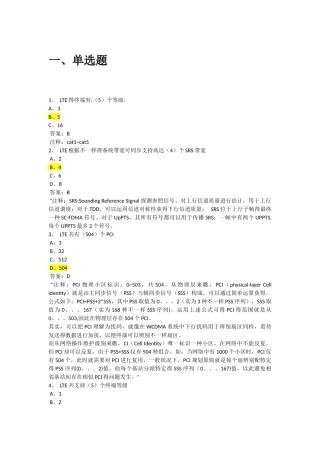 2025年LTE初级证题库答案和解析