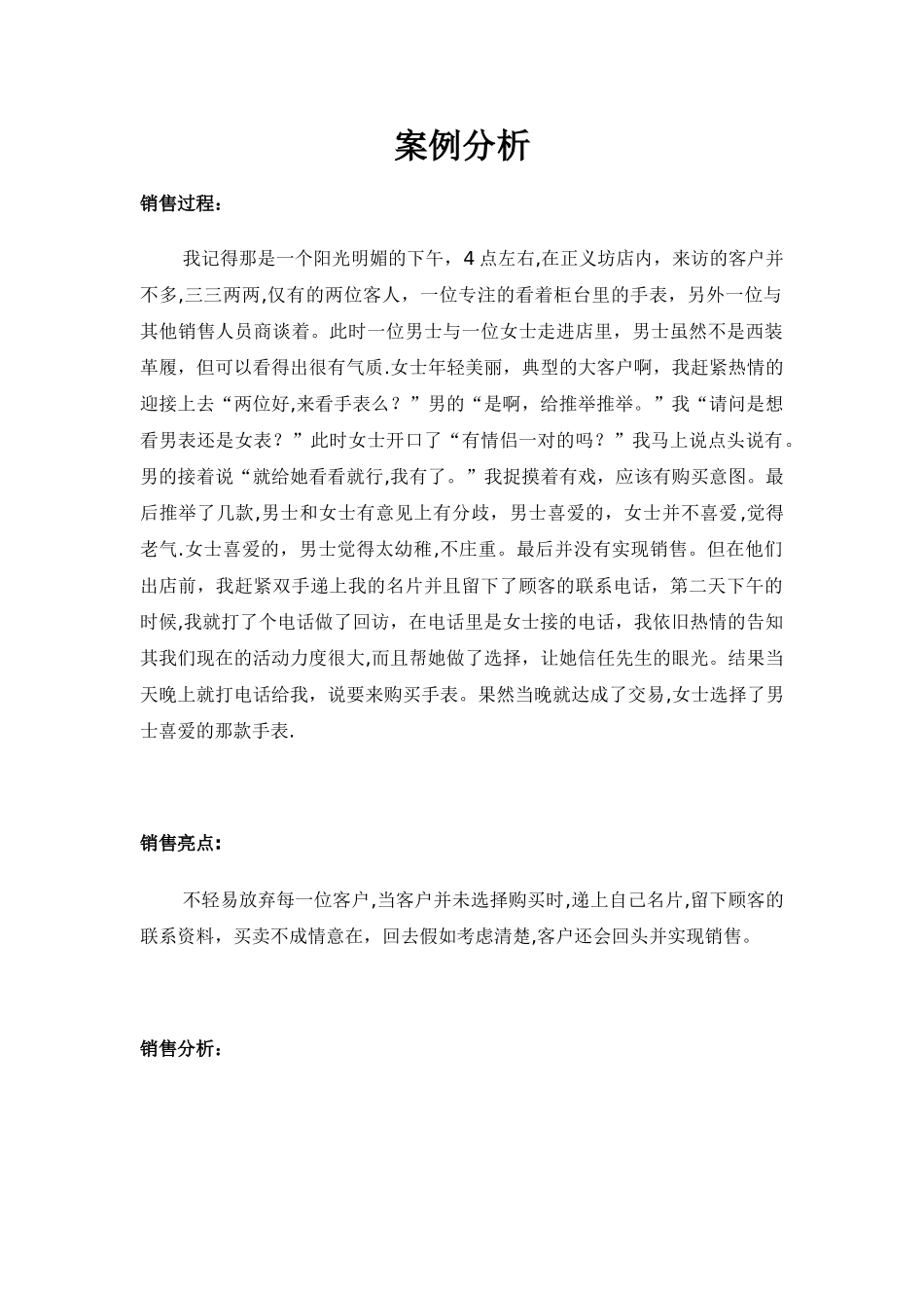 手表销售案例分析_第1页