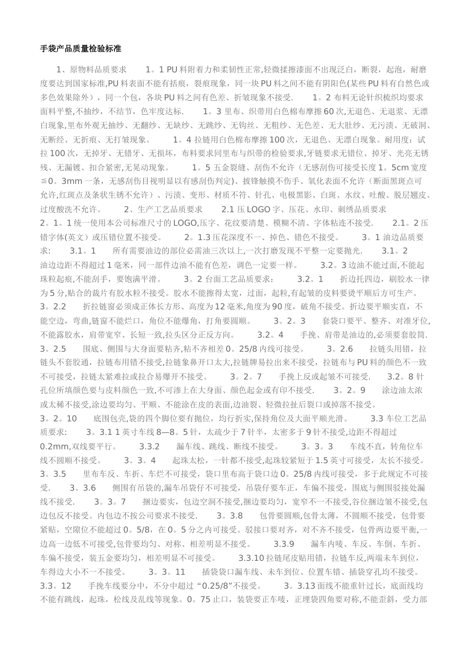 手袋产品质量检验标准-2_第1页