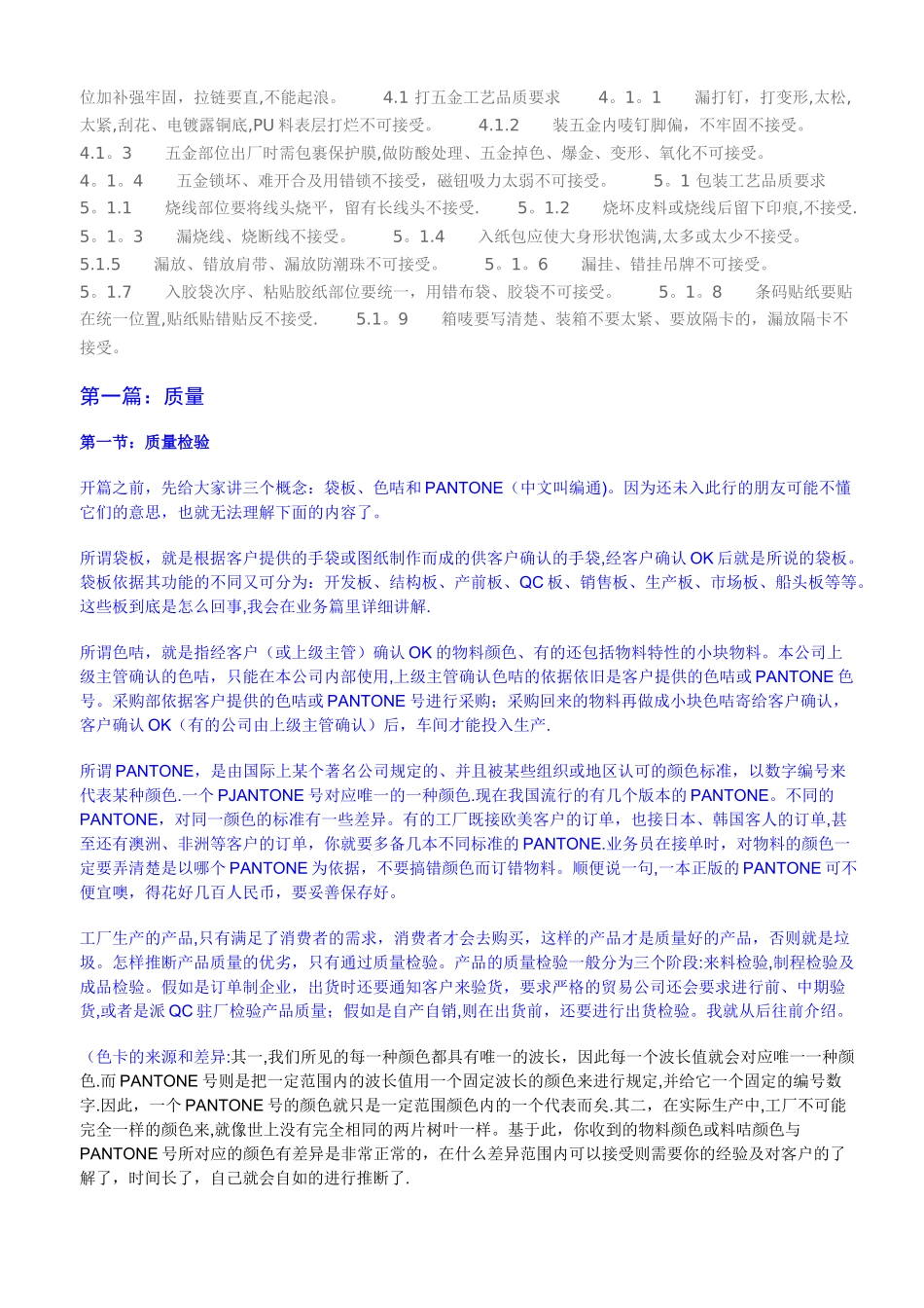 手袋产品质量检验标准-2_第2页