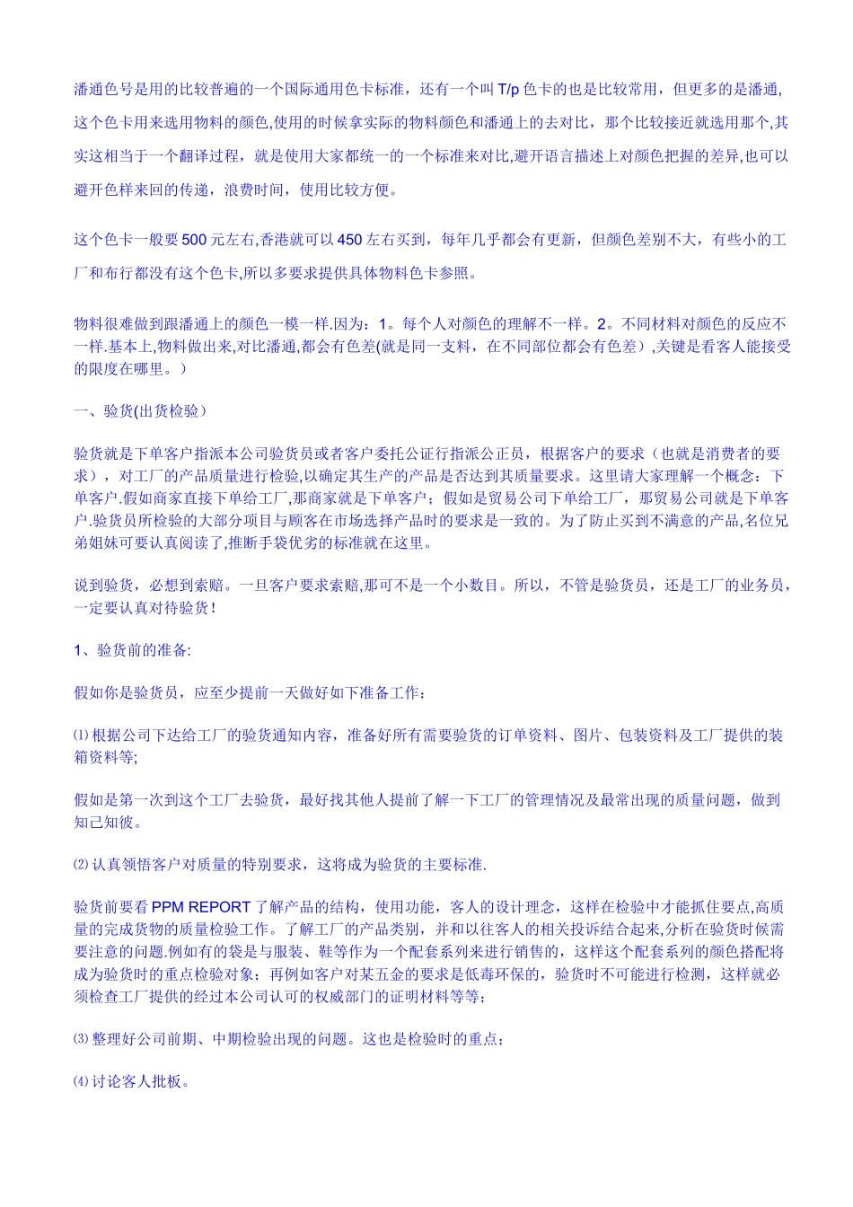手袋产品质量检验标准-2_第3页