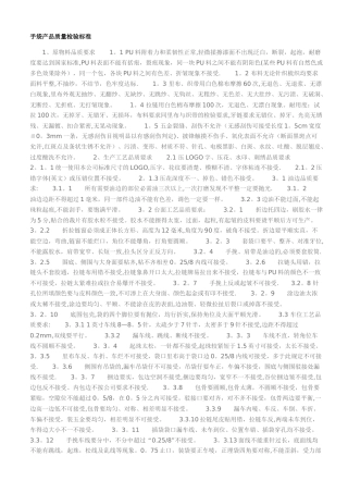 手袋产品质量检验标准-2