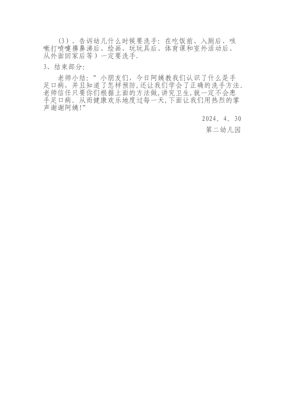 手足口病安全教案_第2页