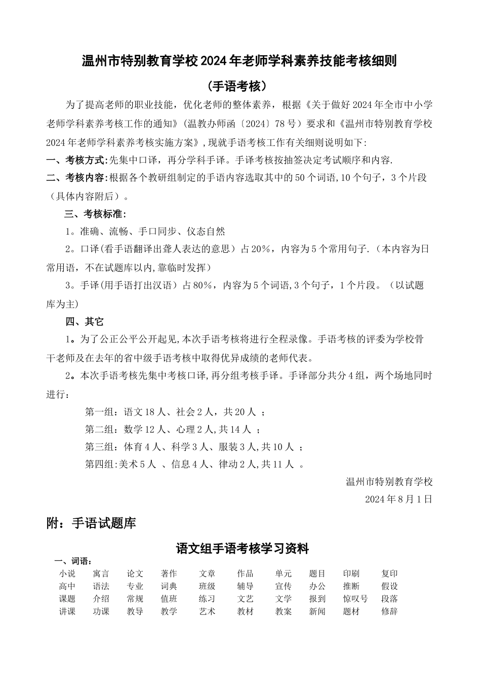 手语考核细则_第1页