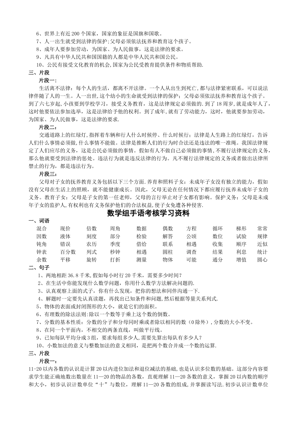 手语考核细则_第3页