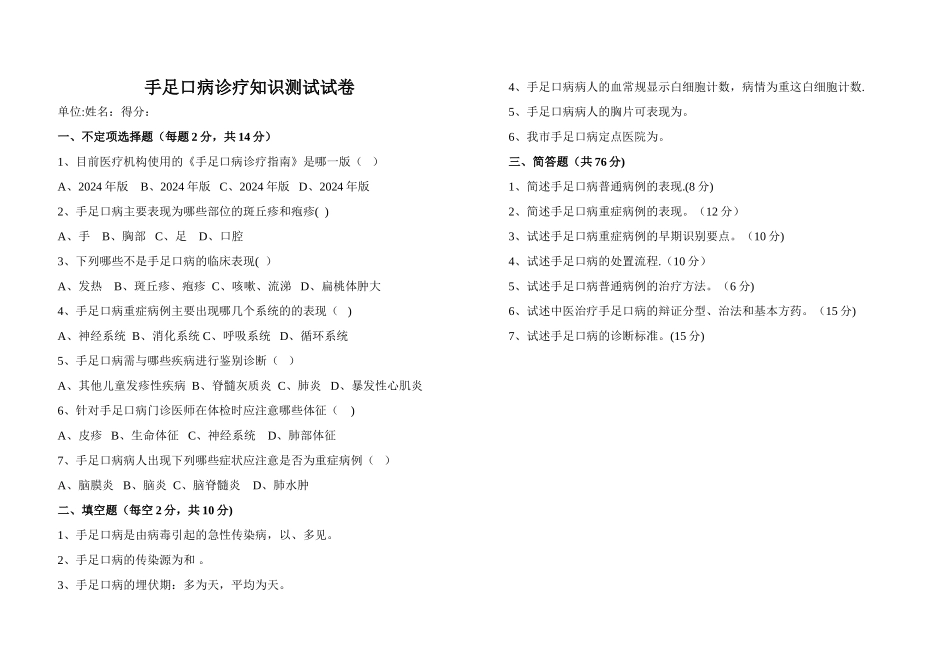 手足口病诊疗知识测试试卷---定海区卫生和计划生育局_第1页