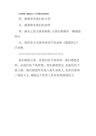 手语表演串词