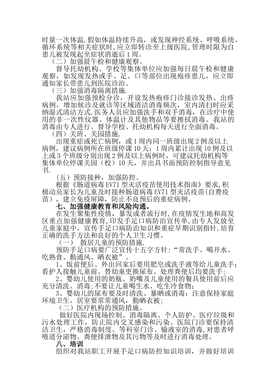手足口病防控工作方案_第2页