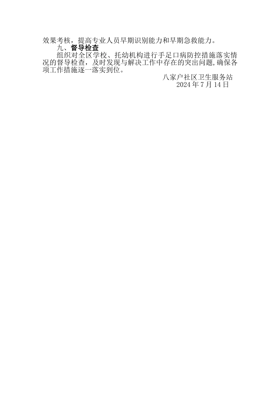 手足口病防控工作方案_第3页