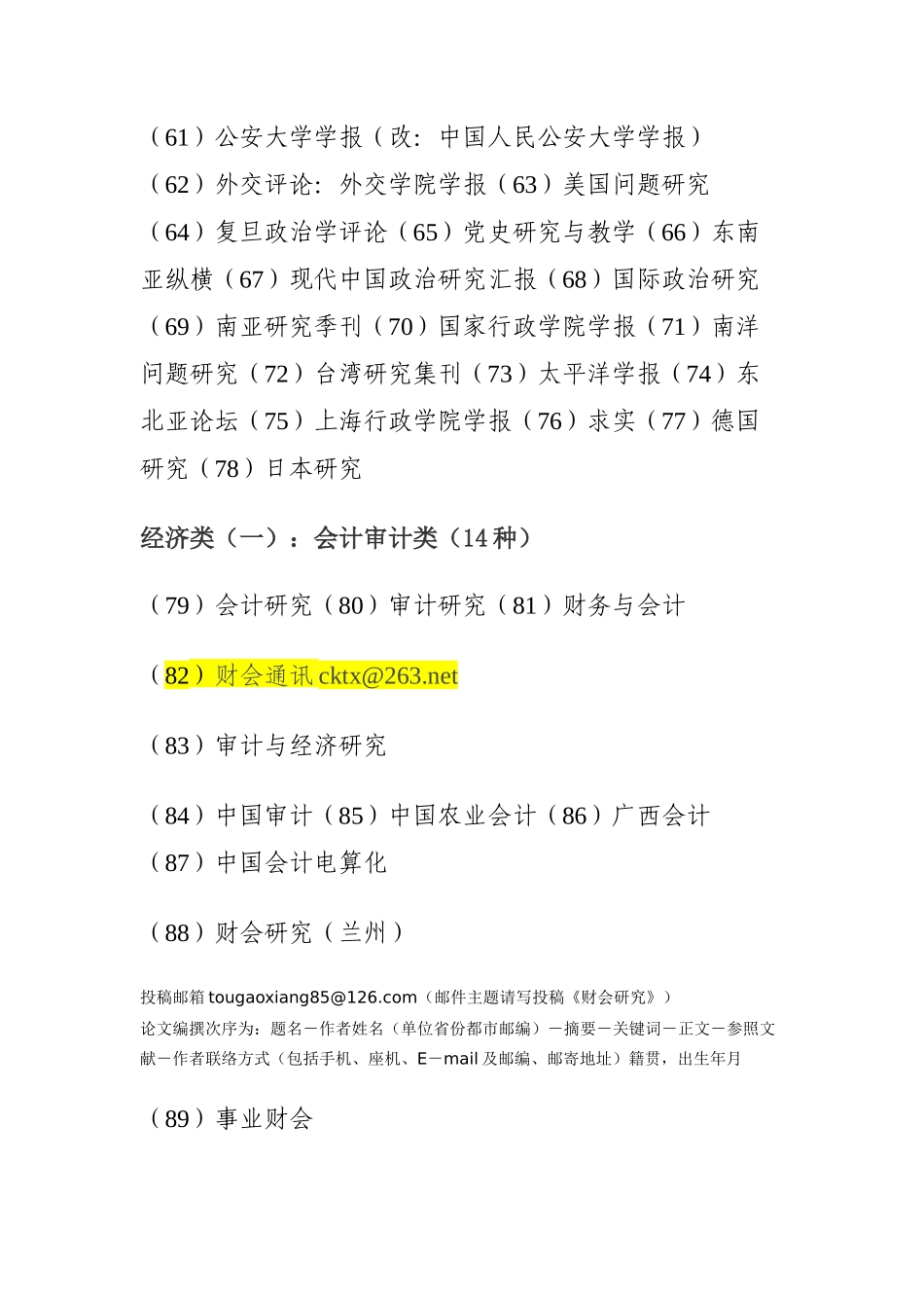 2025年高级审计师资格评审核心期刊目录_第3页