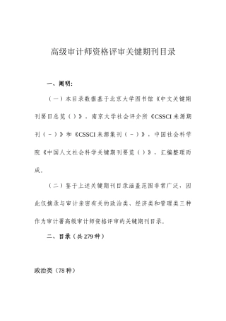 2025年高级审计师资格评审核心期刊目录