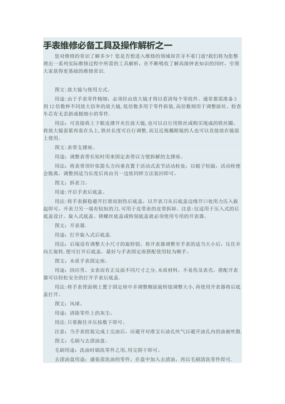 手表维修必备工具及操作解析之一_第1页