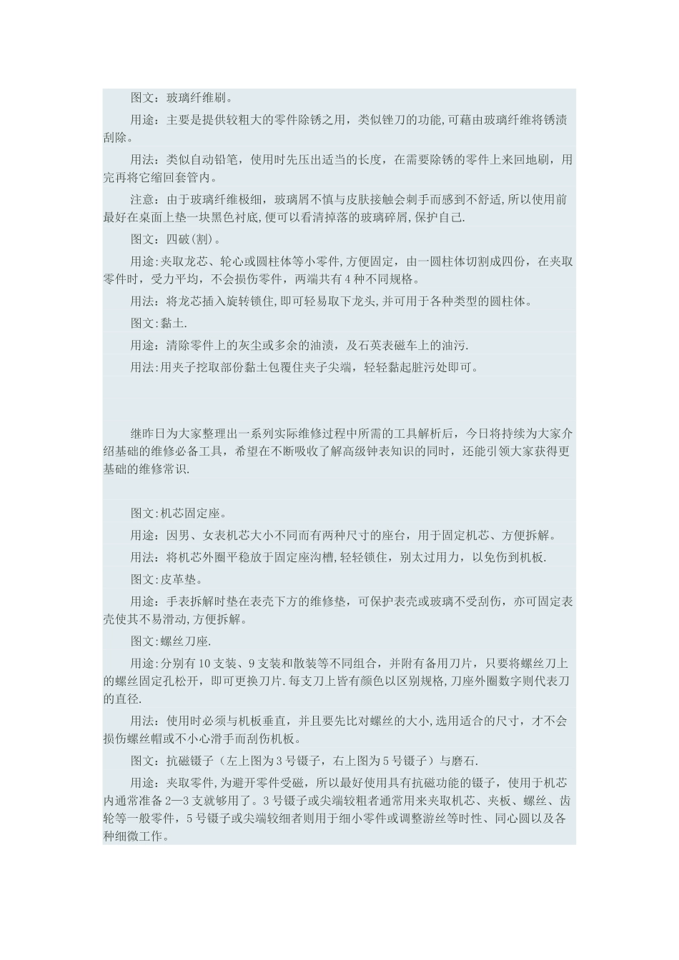 手表维修必备工具及操作解析之一_第2页