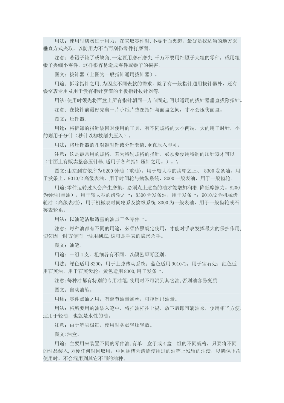手表维修必备工具及操作解析之一_第3页