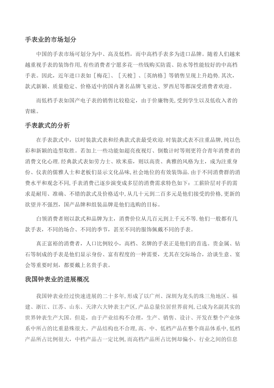 手表行业市场分析报告-_第2页