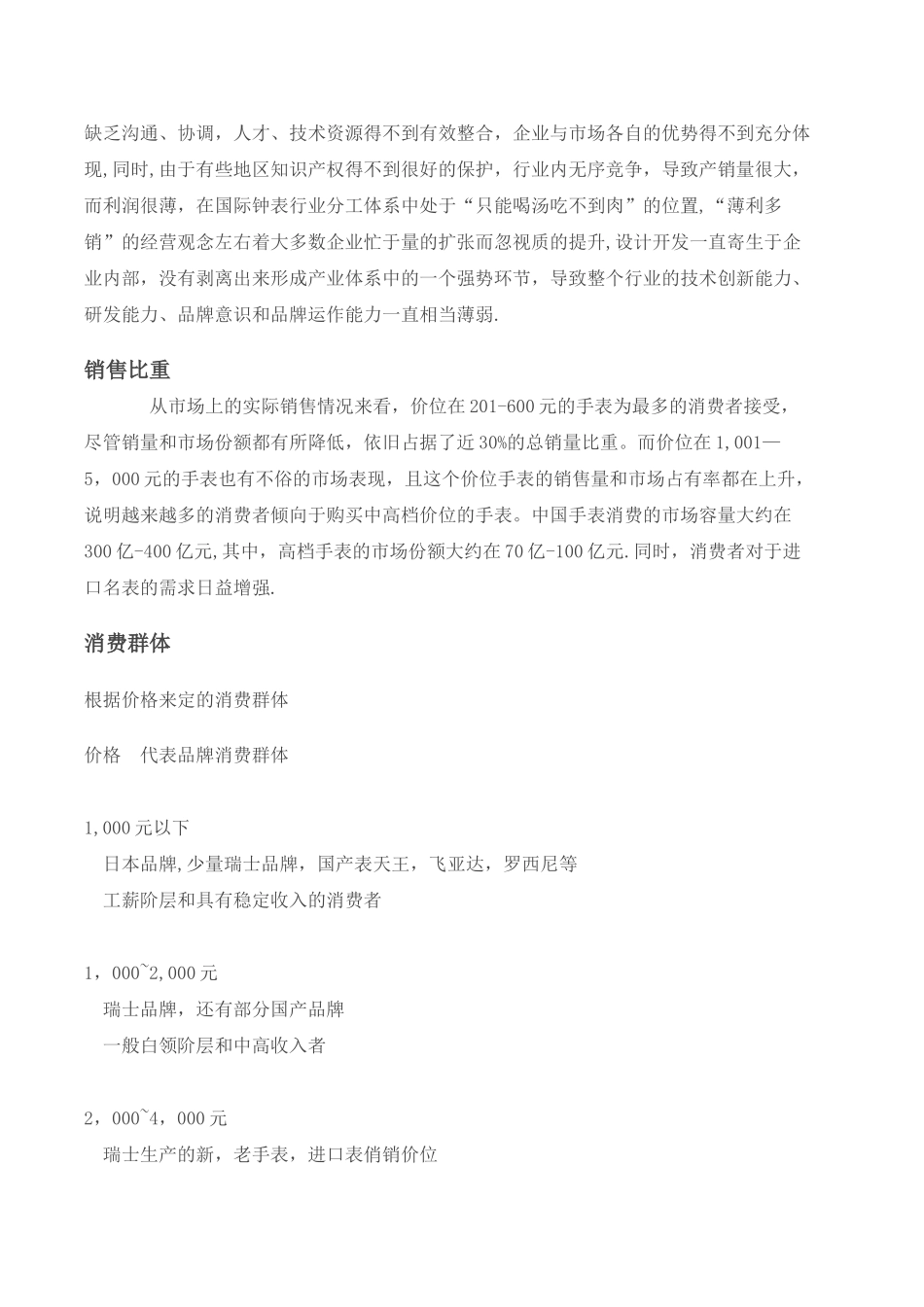 手表行业市场分析报告-_第3页