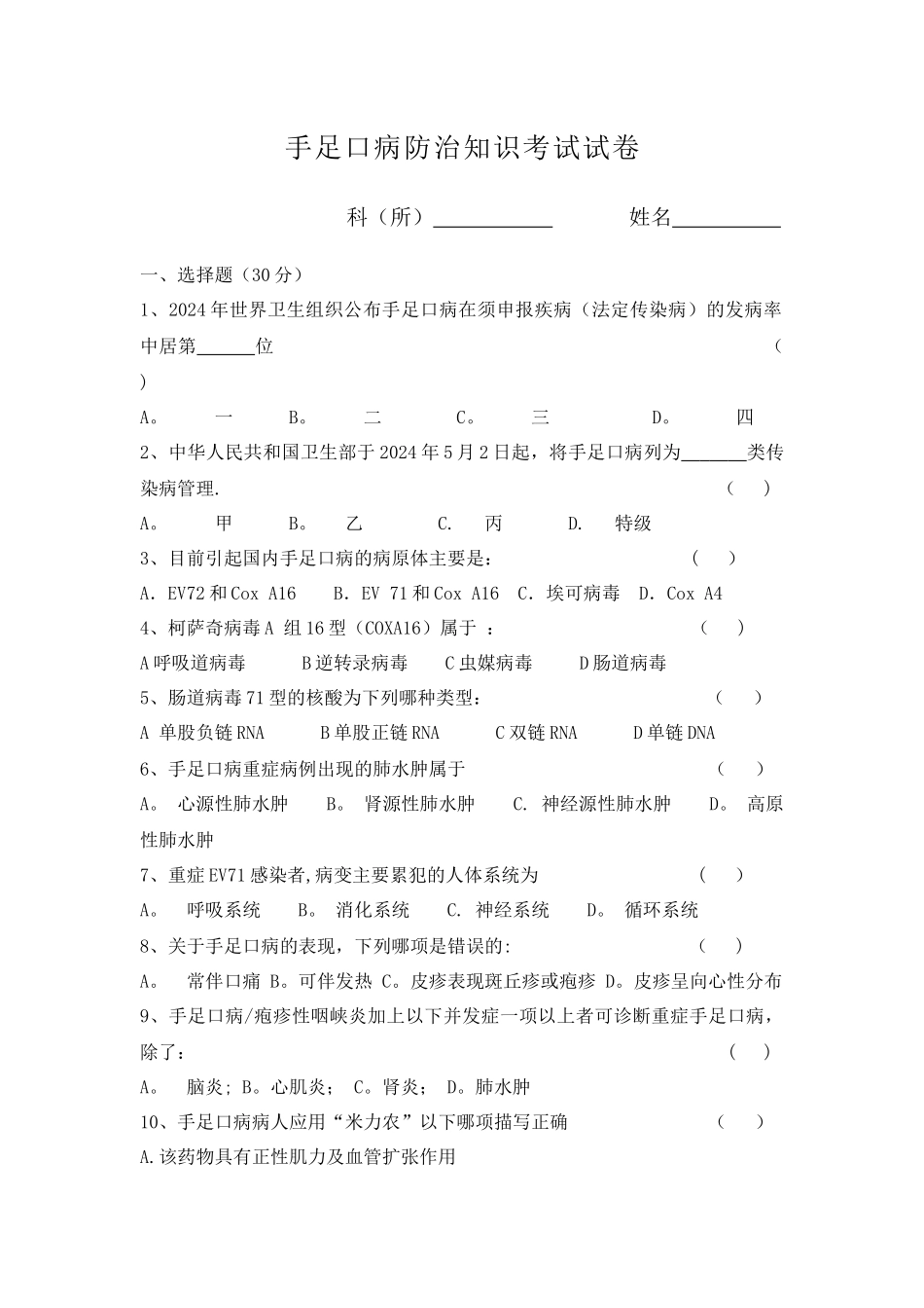 手足口病防治知识考试试卷_第1页
