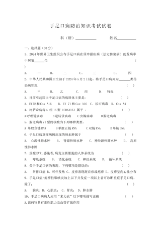 手足口病防治知识考试试卷