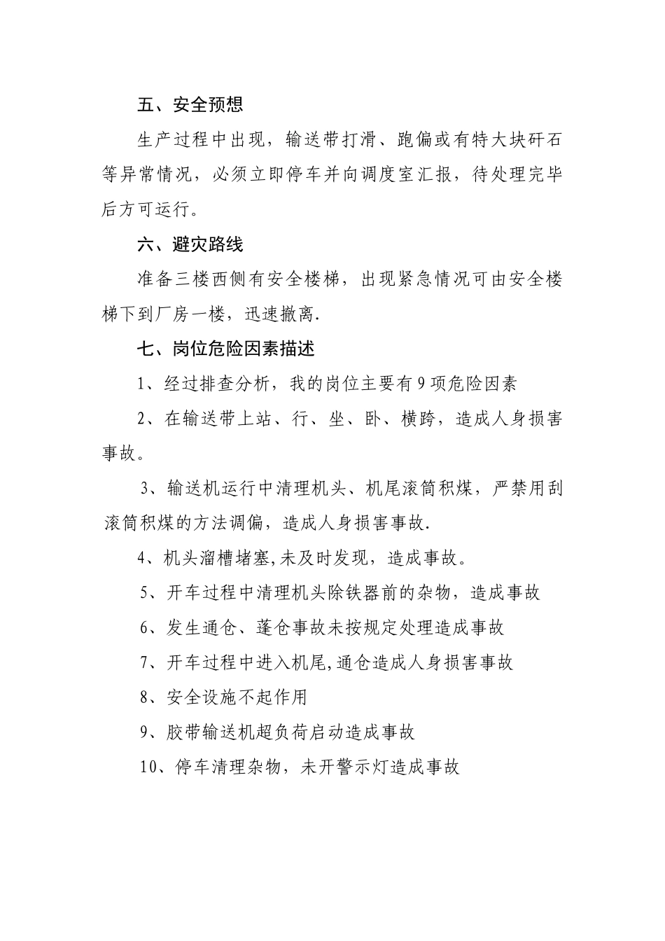 手选工岗位标准流程操作法_第2页