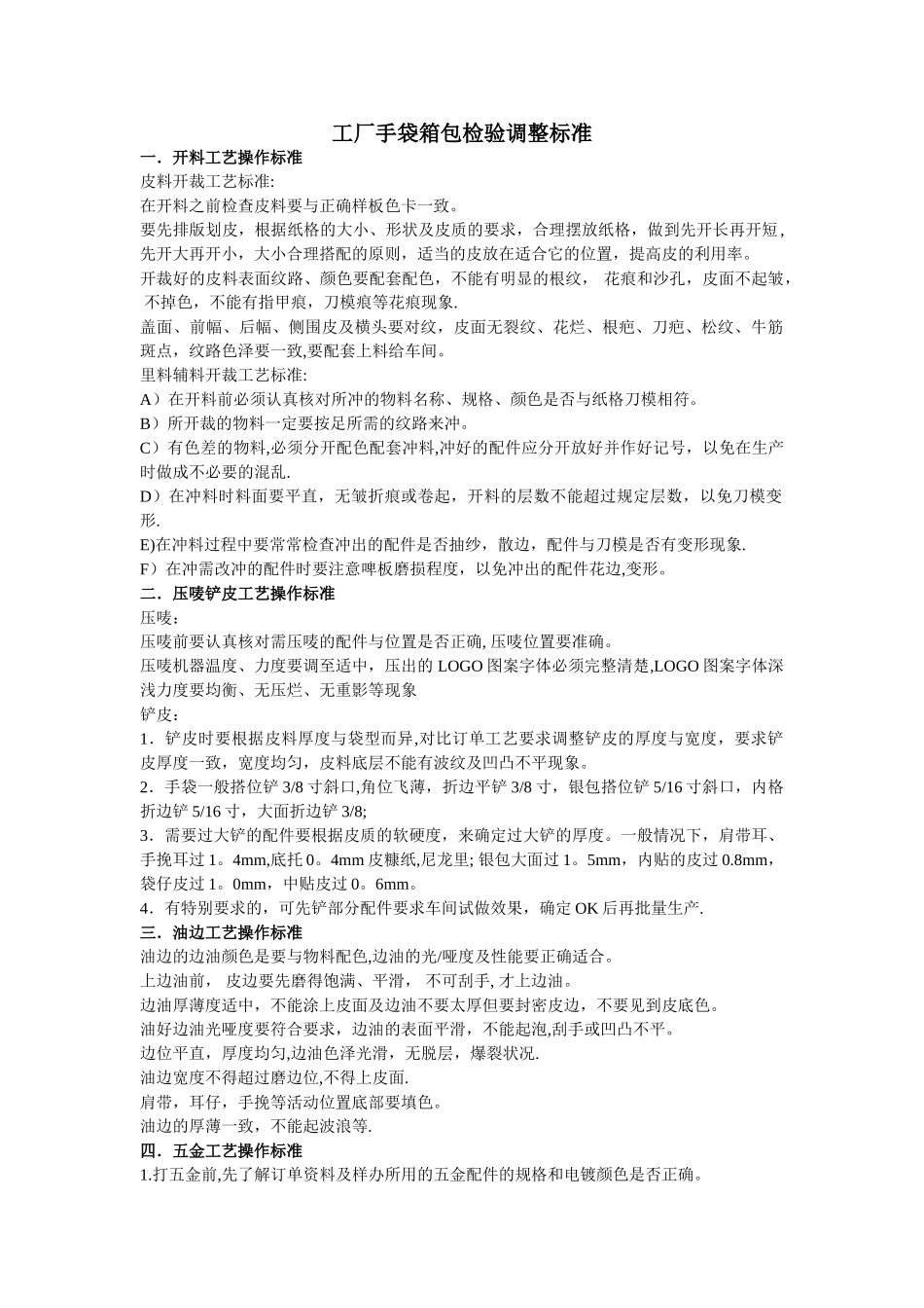 手袋厂各流程检验标准_第1页