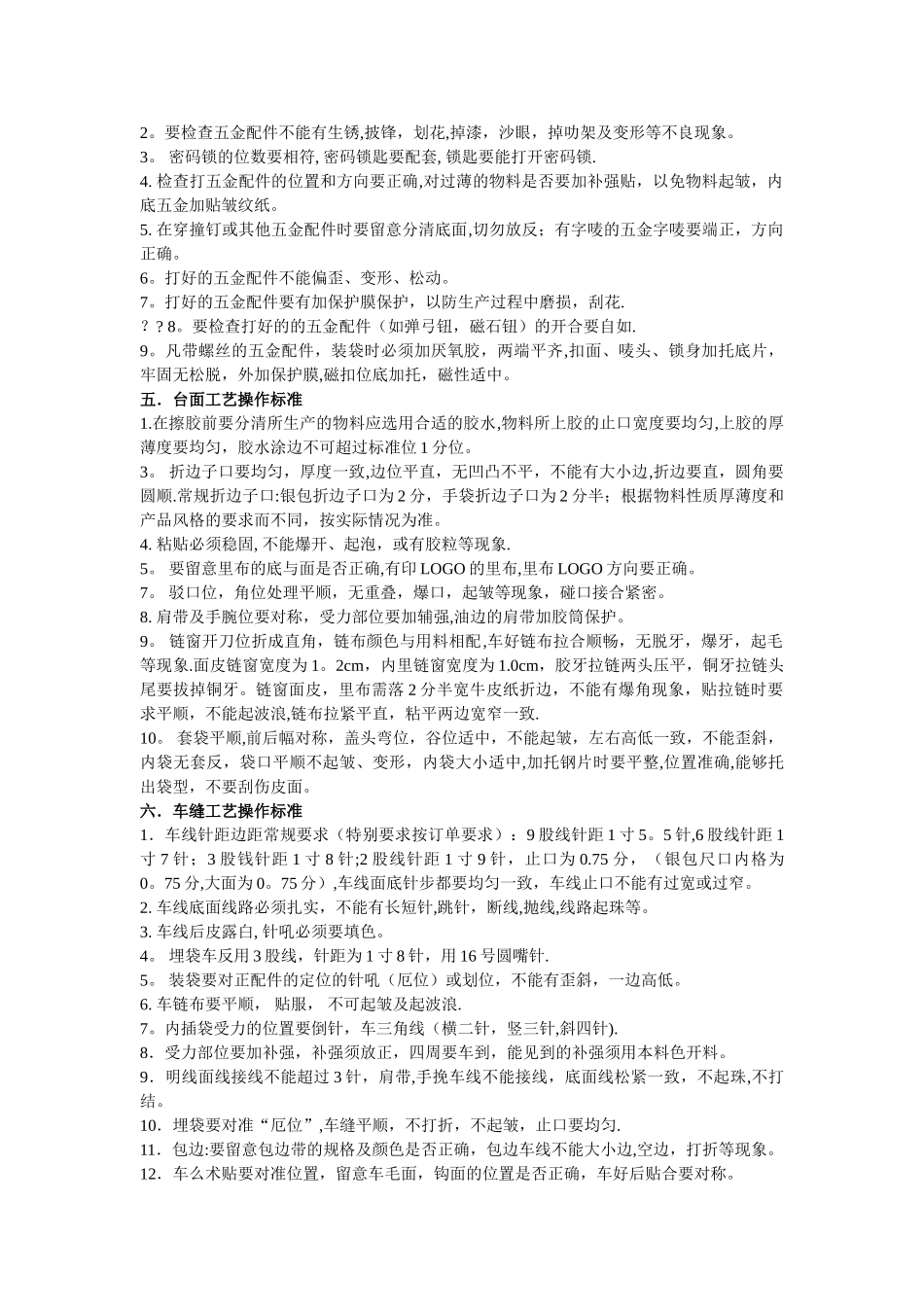 手袋厂各流程检验标准_第2页