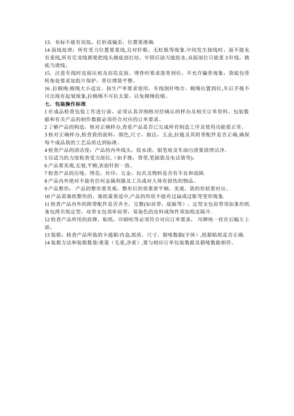 手袋厂各流程检验标准_第3页