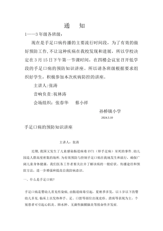 手足口病防治知识讲座、现场活动记录表、活动图片
