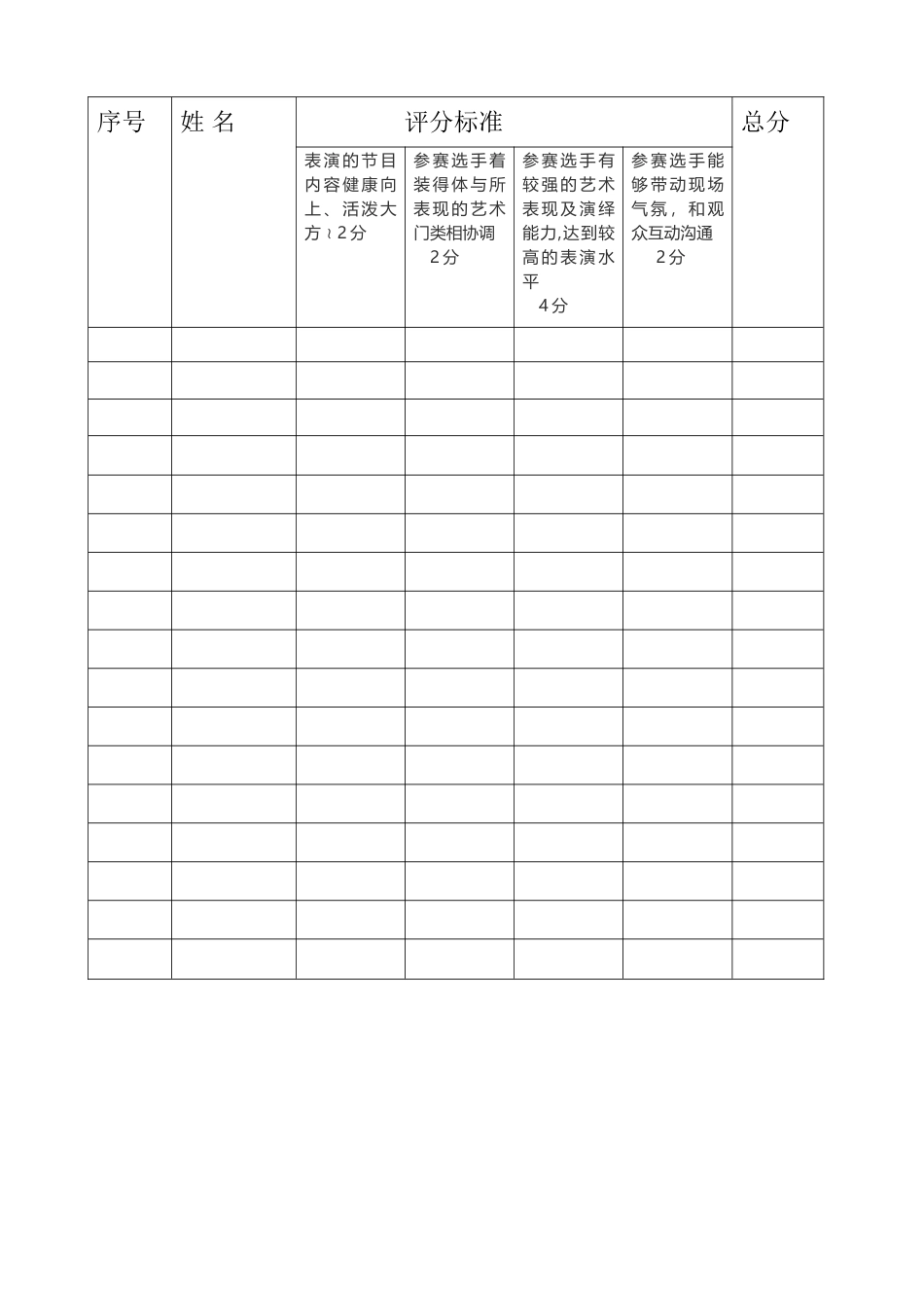 才艺展示活动方案_第2页