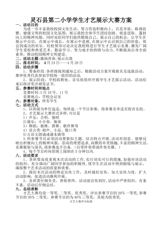 才艺展示活动方案