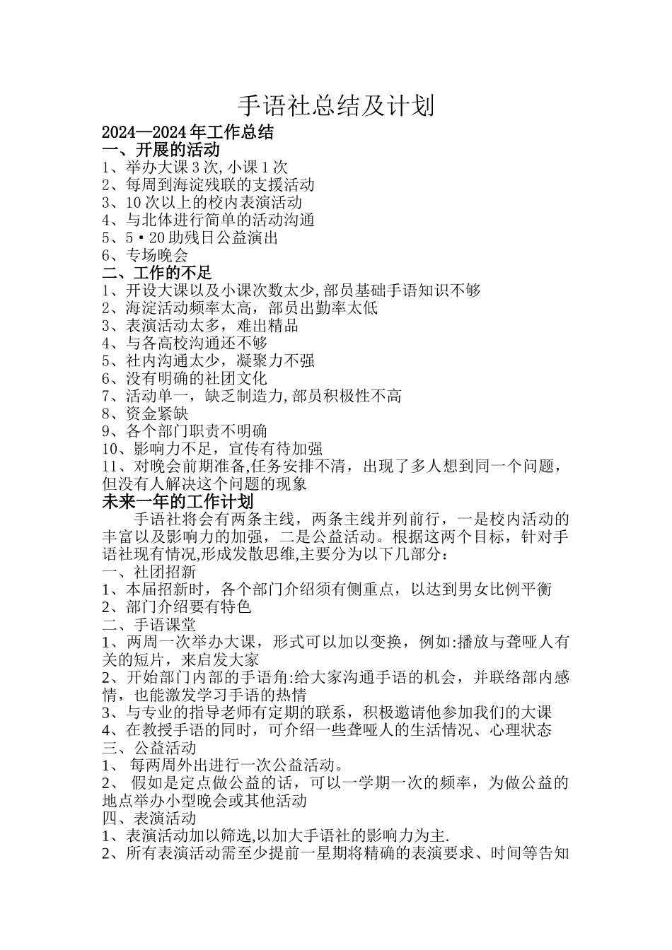 手语社总结及计划_第1页