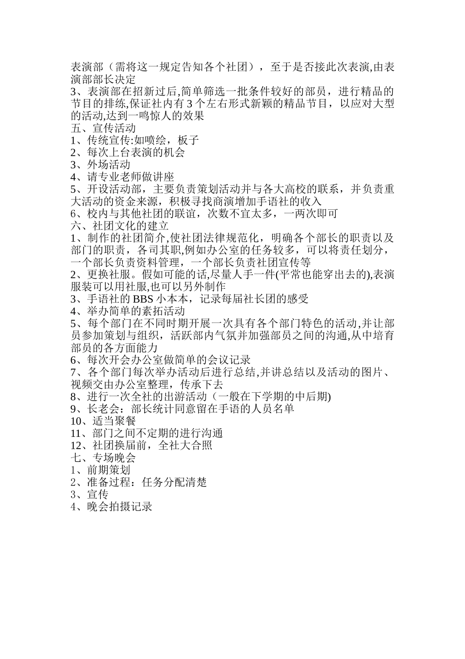 手语社总结及计划_第2页