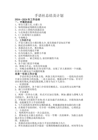 手语社总结及计划