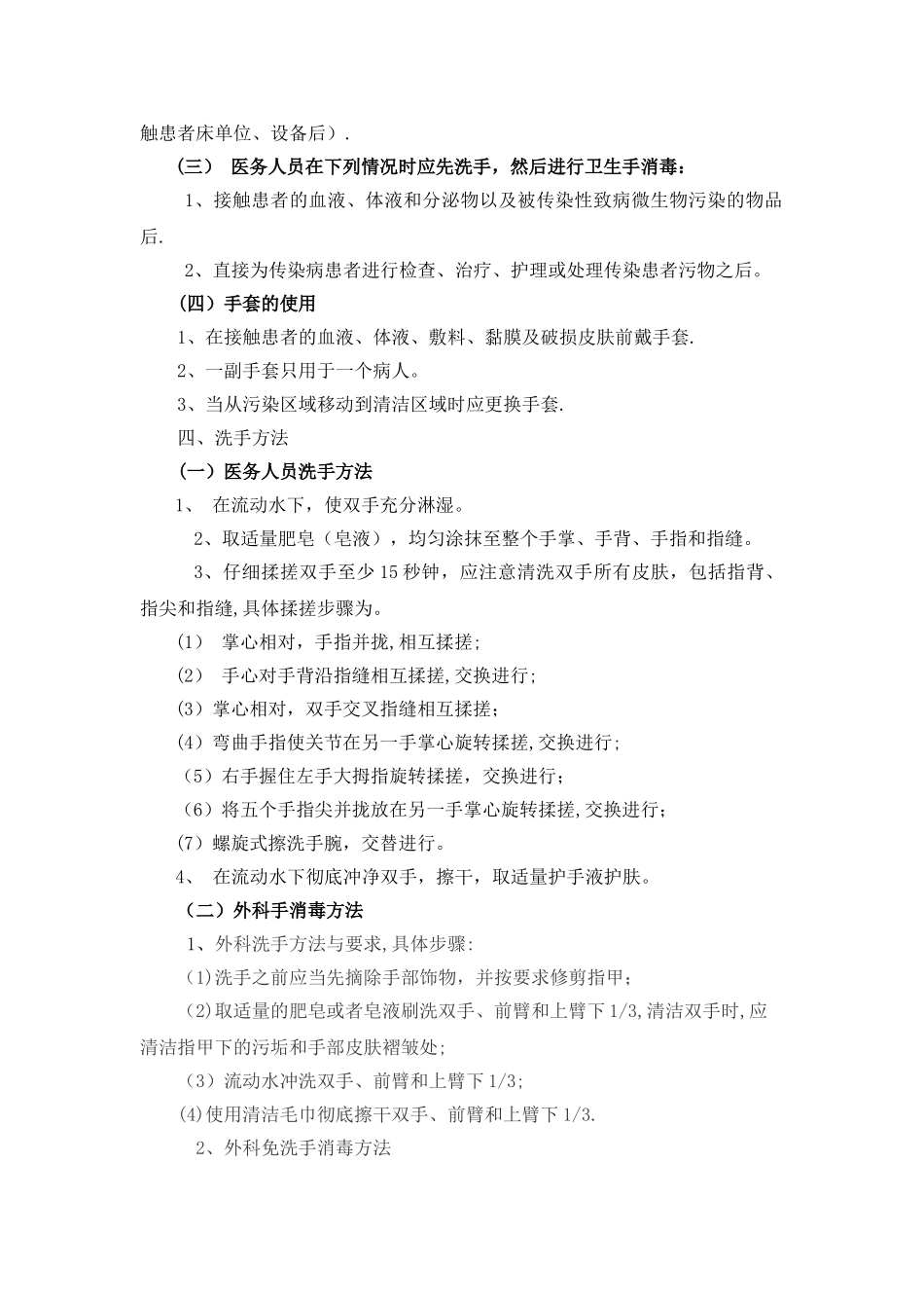 手部卫生管理相关制度和实施规范_第2页