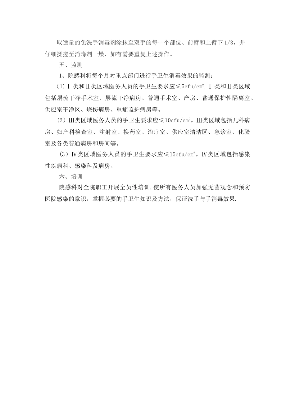 手部卫生管理相关制度和实施规范_第3页