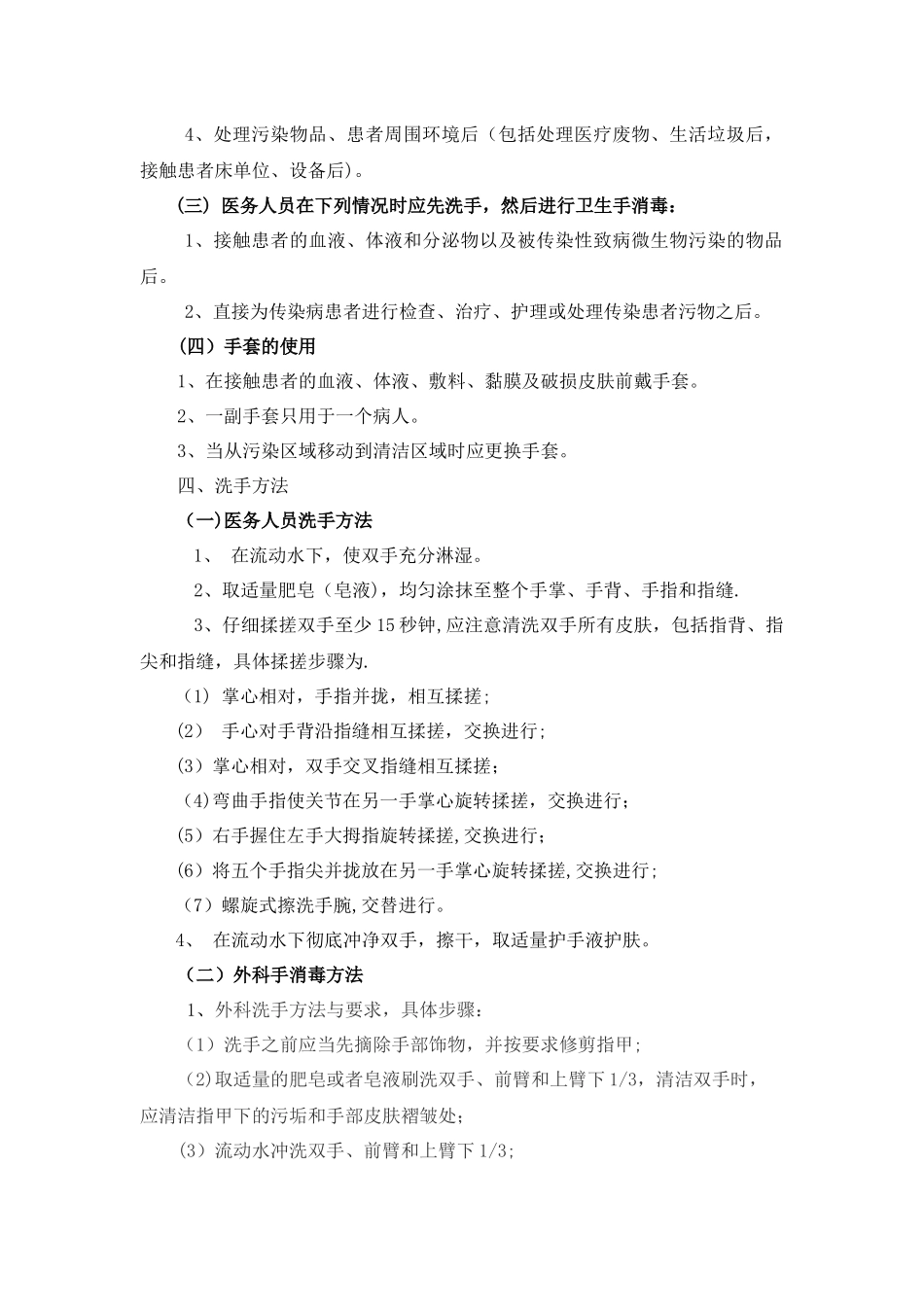 手部卫生管理相关制度和实施规范_第2页