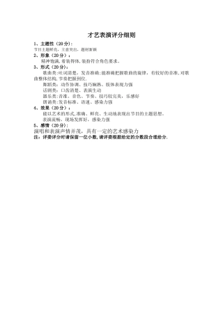才艺表演评分细则