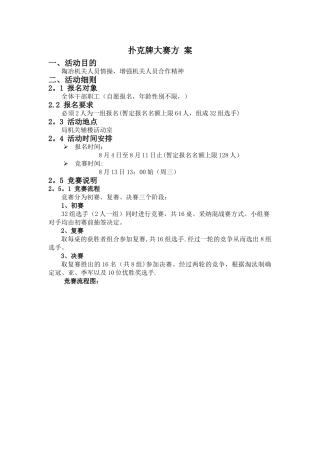 扑克牌大赛活动方案