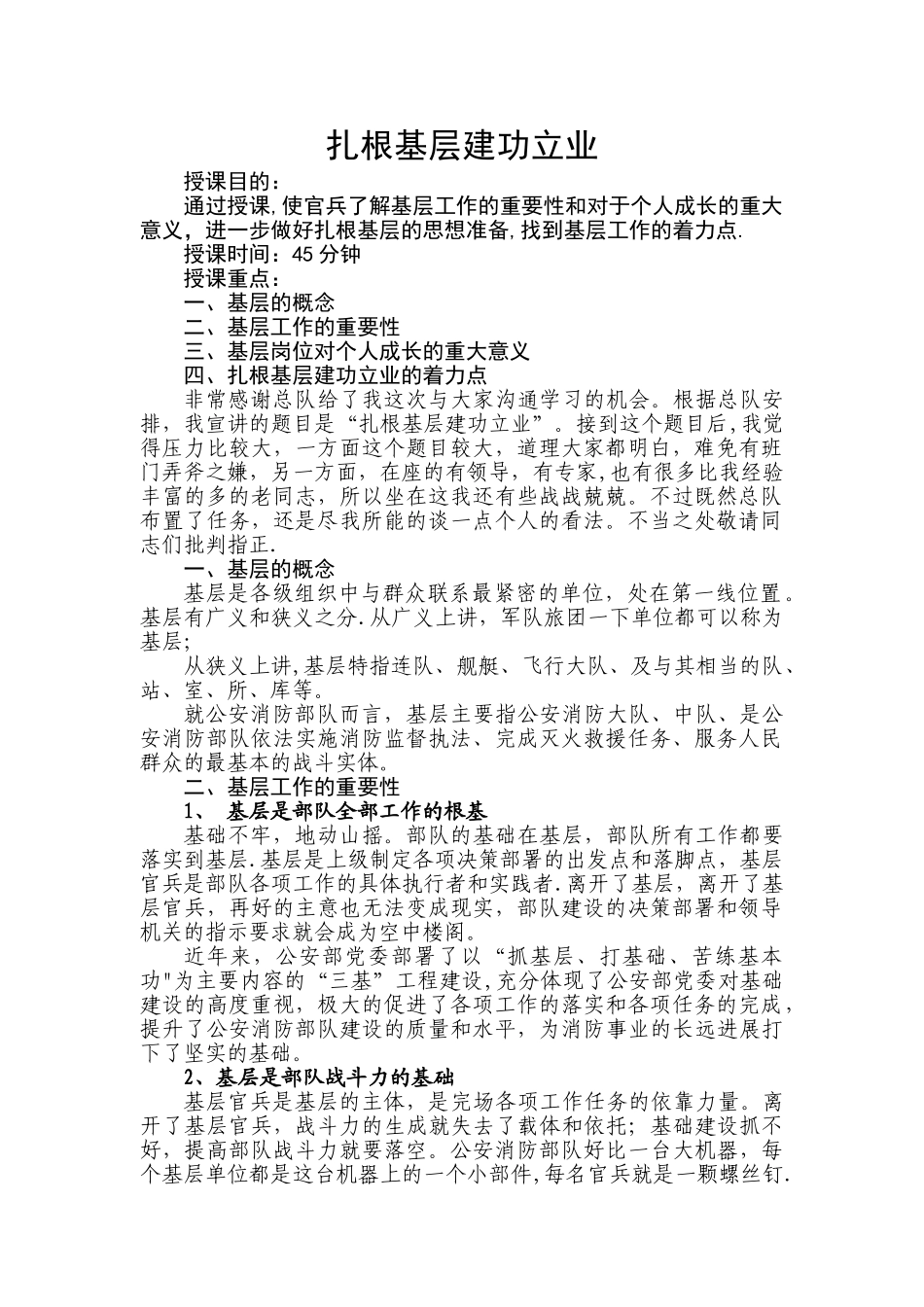 扎根基层建功立业_第1页