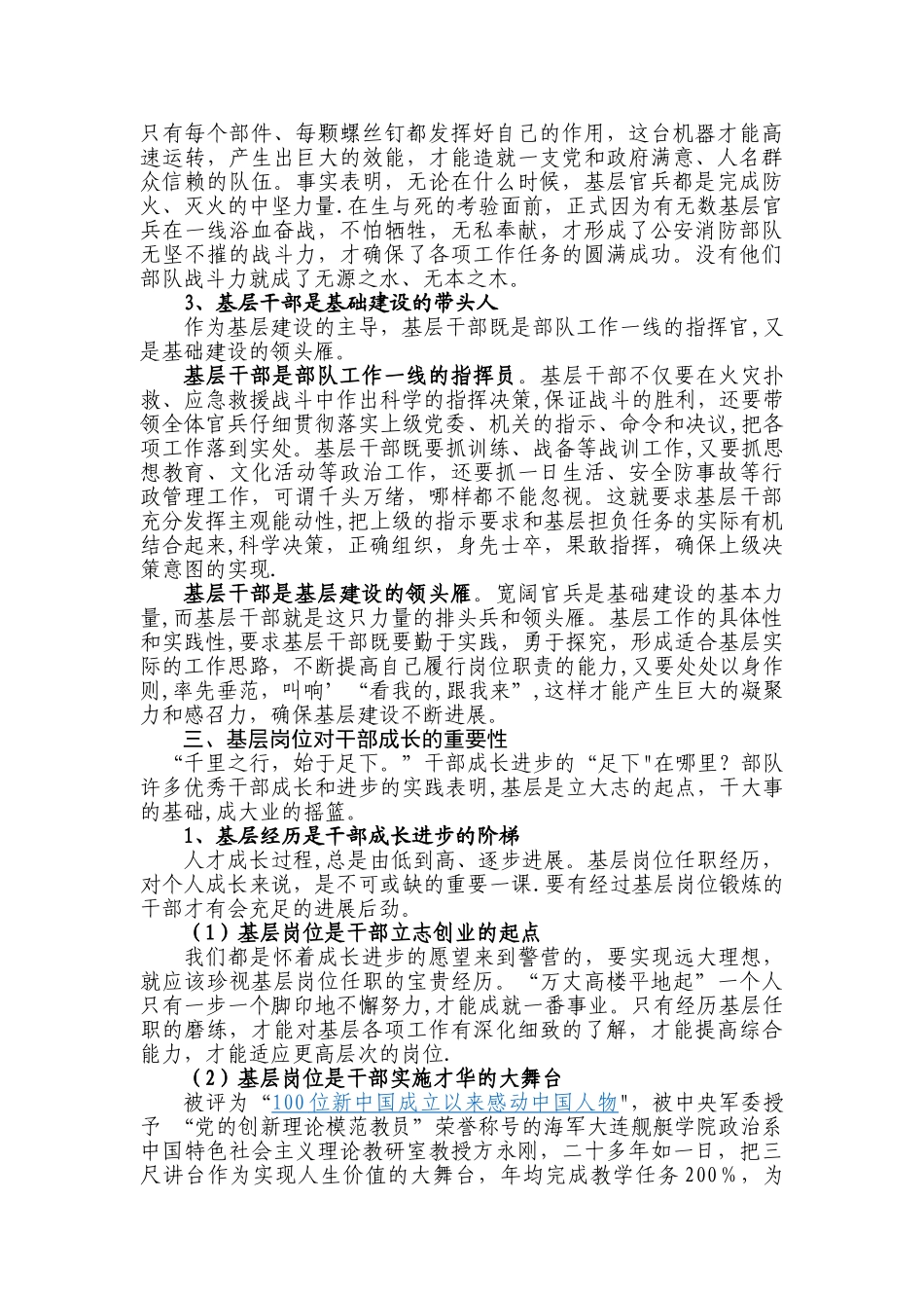 扎根基层建功立业_第2页