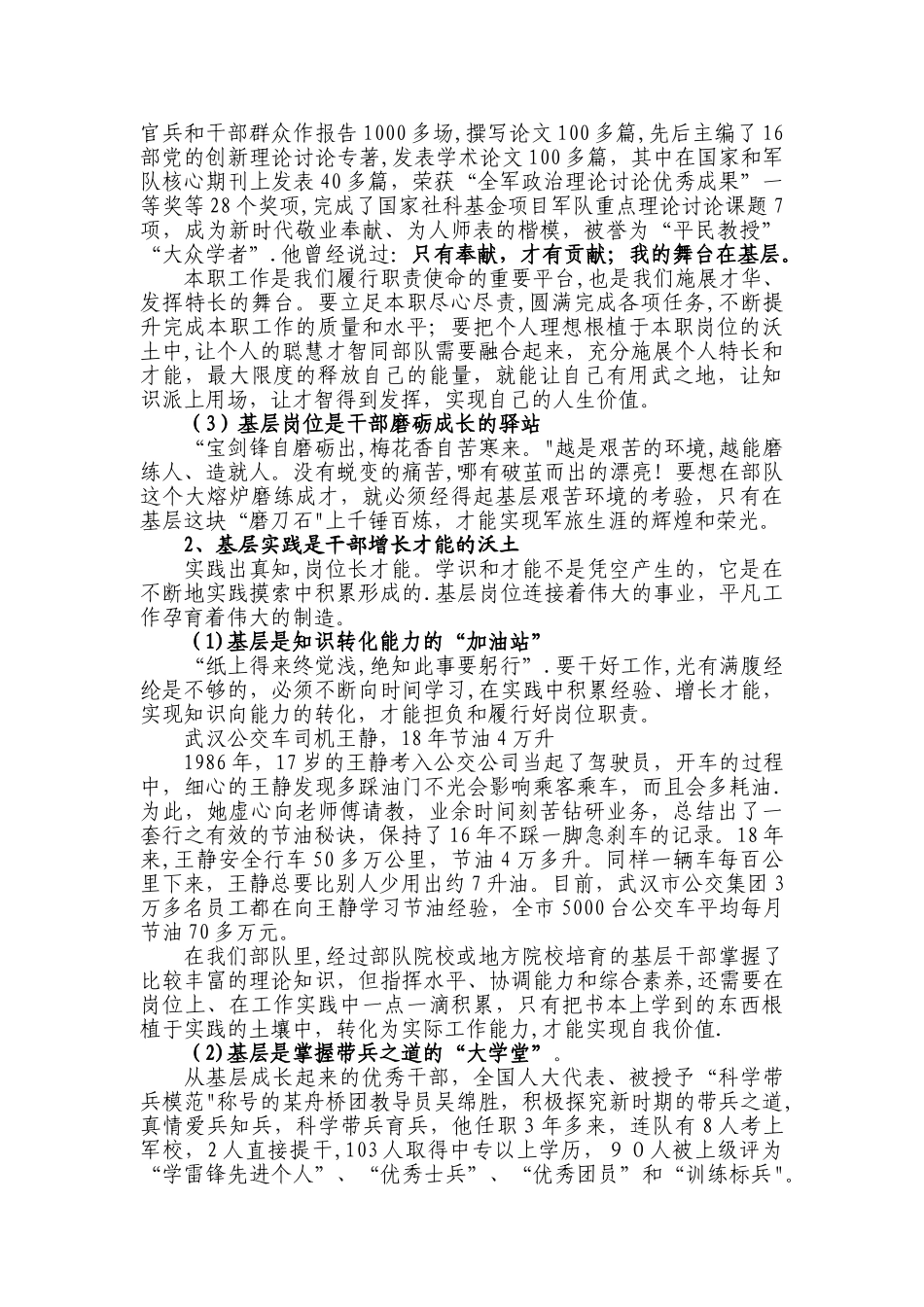 扎根基层建功立业_第3页